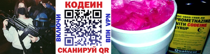 Codein напиток Lean (лин)  Армавир 